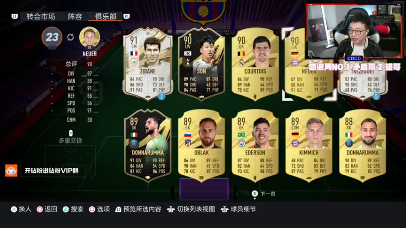 【2022-10-20 21点场】COCO花式FIFA：FIFA23 零氪阵容有新思路！我悟了