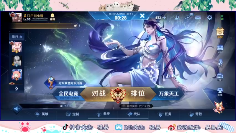 【2022-10-20 20点场】骚易丶：新赛季巅峰赛 2207607