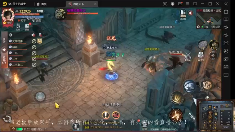 【2022-10-20 21点场】战狼队条子锅锅：传奇永恒手游：传奇天下