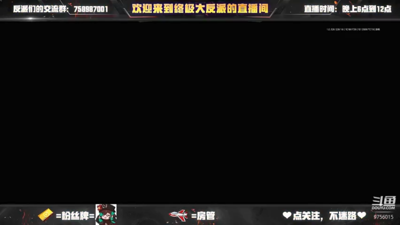 【2022-10-18 17点场】终极大反派喵：小反派 玩游戏就是要赢