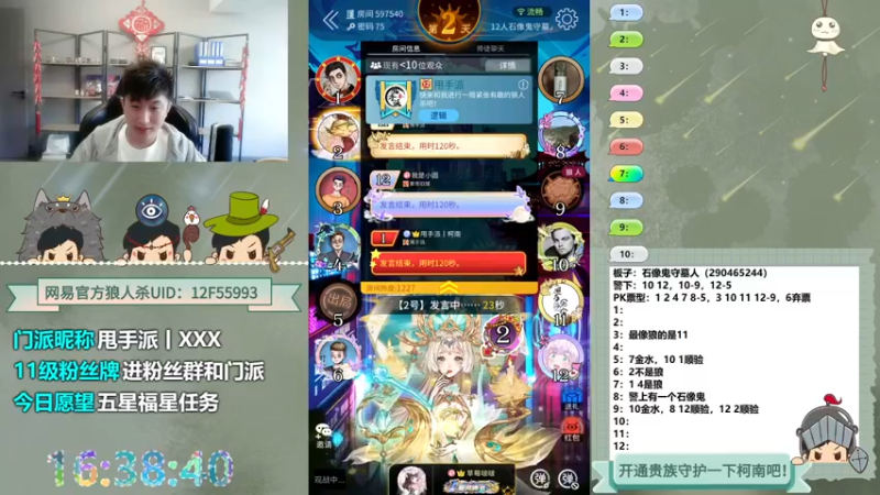 【2022-10-20 16点场】甩手派丨柯南：下午开播带新粉丝#狼人杀官方#