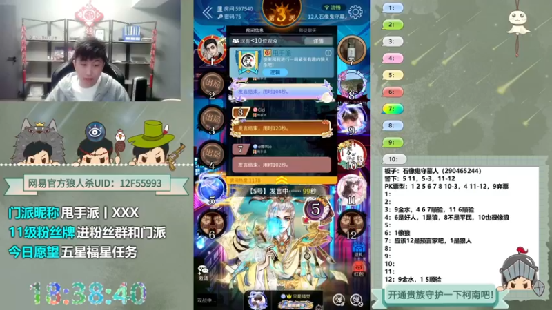 【2022-10-20 18点场】甩手派丨柯南：下午开播带新粉丝#狼人杀官方#