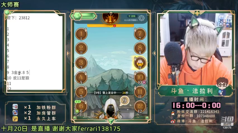 【2022-10-20 18点场】法拉利的直播间：斗鱼NO.1最强心理学狼人杀主播