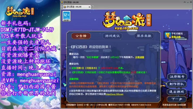 【2022-10-12 20点场】梦幻西游园子酱：直播梦幻西游抬大脑袋