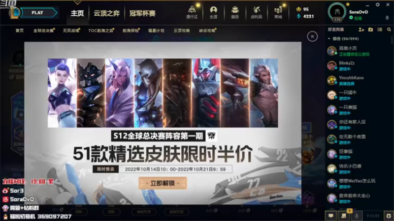 【2022-10-20 17点场】DouYuSora：Sora：今晚五点打老WE