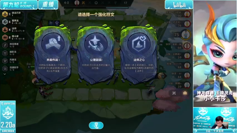 【2022-10-20 23点场】金铲铲之战赛事：【重播】JSL 第九轮