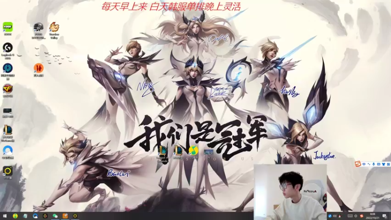 【2022-10-21 08点场】天灰灰qaq：白天韩服晚上灵活 冲冲冲