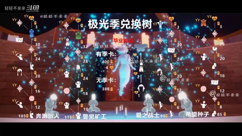 光遇极光（Aurora)季的先祖兑换树，及物品展示。
