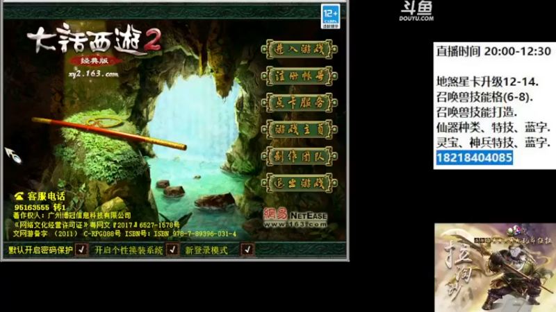 【2022-10-18 20点场】炫石神州：神州：大话西游2经典版直播~