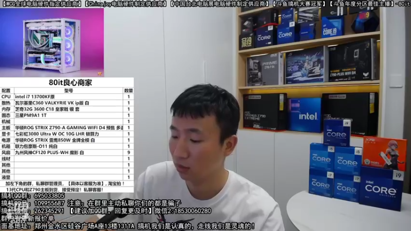 【2022-10-21 00点场】80it电脑网：郑州80it：13代CPU与Z790首发