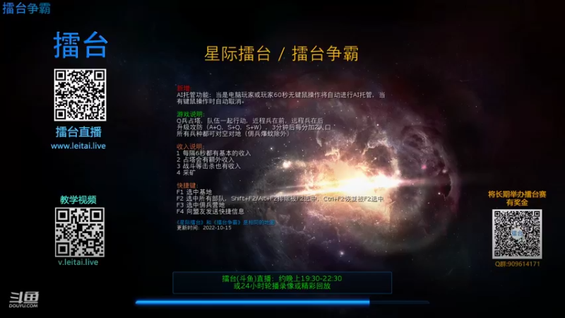 【2022-10-19 22点场】leitai：星际擂台/擂台争霸leitai.live