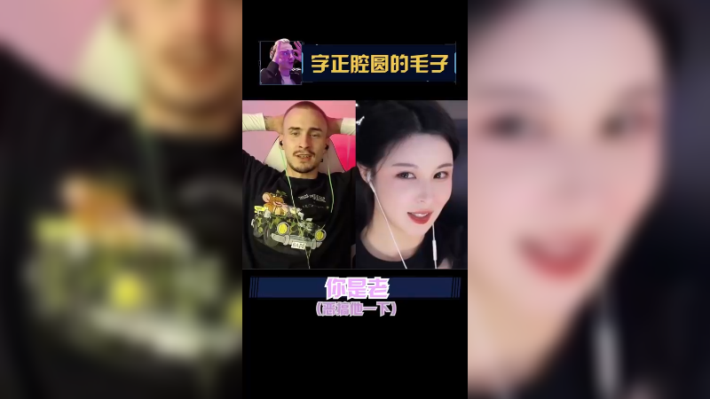 只有跟你PK的时候他们叫我小丑，但我还是想跟你PK