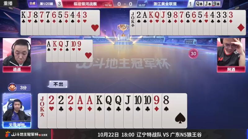 【2022-10-20 19点场】JJ斗地主官方：JJ斗地主冠军杯S4秋季赛