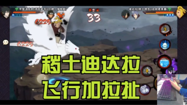 秽土迪达拉  拉扯穿三