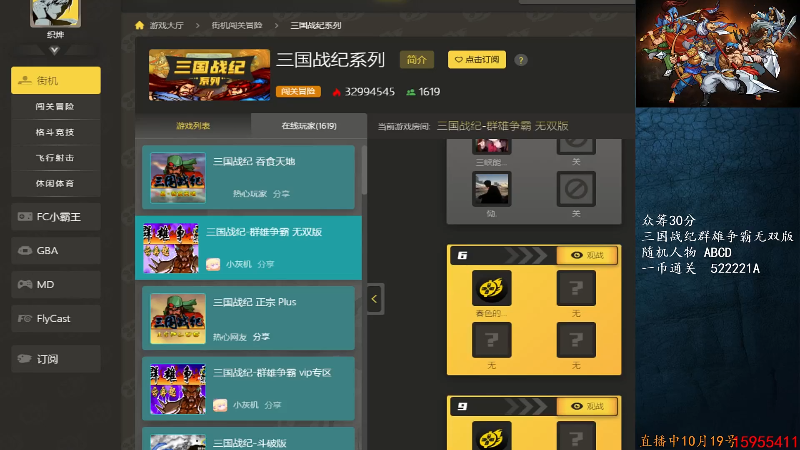 我在斗鱼看宋先生直播怀旧游戏