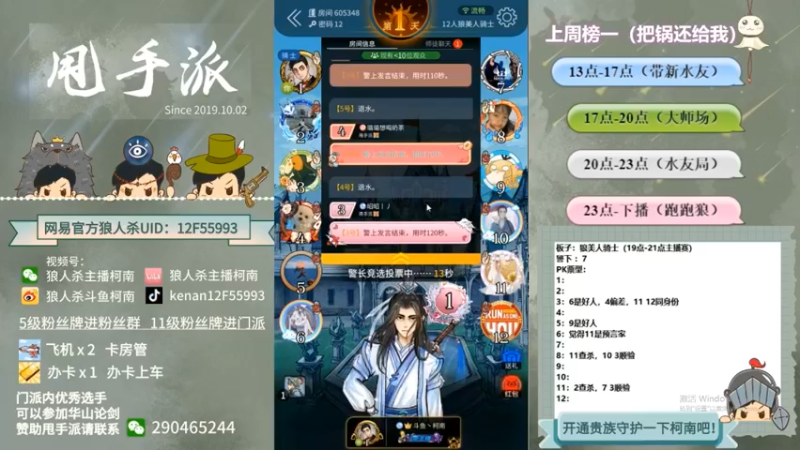 【2022-10-19 22点场】甩手派丨柯南：下午开播带新粉丝#狼人杀官方#