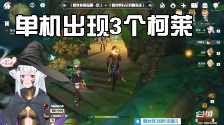 『原神』三个柯莱可以凑一桌打斗地主