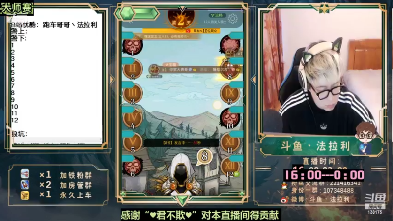 【2022-10-21 10点场】法拉利的直播间：斗鱼NO.1最强心理学狼人杀主播