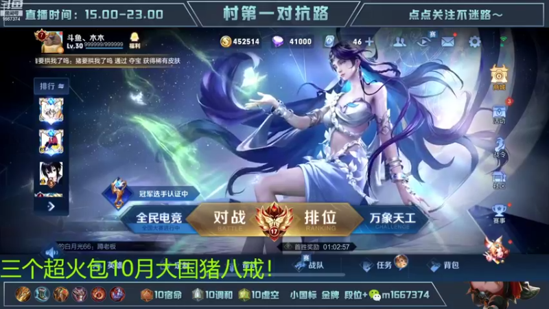 【2022-10-21 18点场】木木爱吃橘子：国一八戒吕布巅峰2200冲前十！