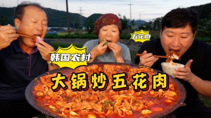 夜晚，在院子里和爸妈一起享用大锅炒五花肉，肉香四溢，下饭神器，大口吃肉嘎嘎爽！
