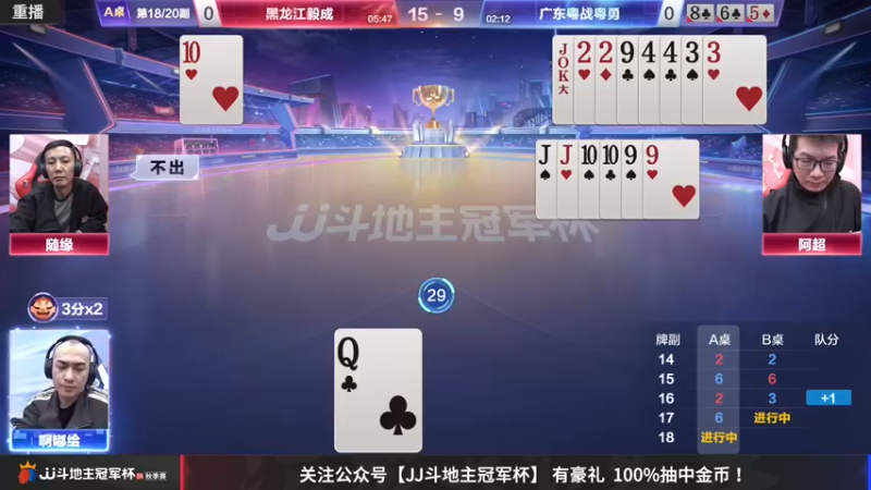 【2022-10-22 11点场】JJ斗地主官方：JJ斗地主冠军杯S4秋季赛