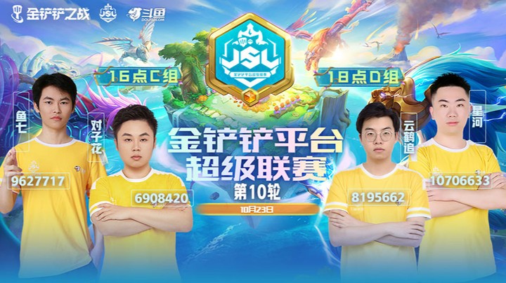 JSL第十轮C组第一局