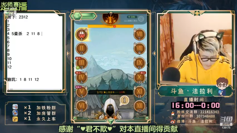 【2022-10-22 07点场】法拉利的直播间：斗鱼NO.1最强心理学狼人杀主播