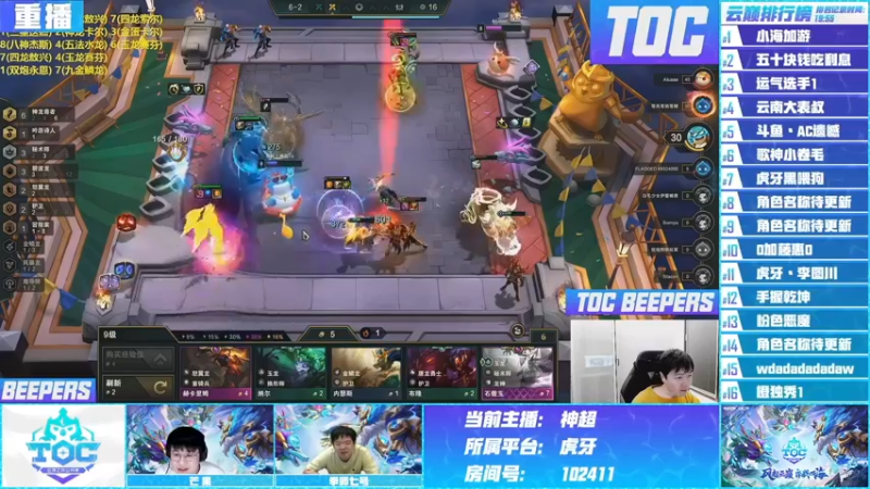 【2022-10-21 18点场】lol云顶之弈赛事：直播｜TOC4云巅哔哔机