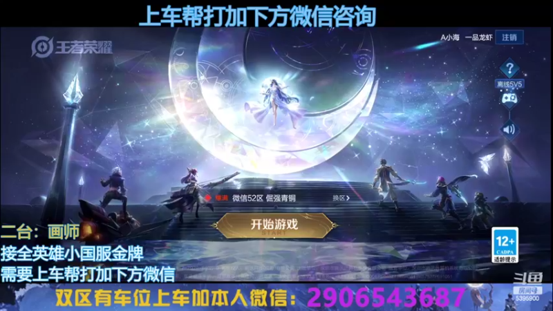 【2022-10-21 23点场】A老回：有车位双国服带队冲上无双