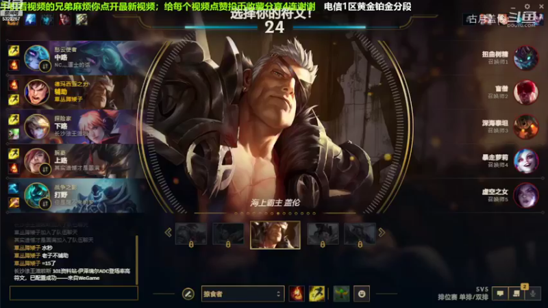 辅助盖伦去中路赢了，战绩8-3.