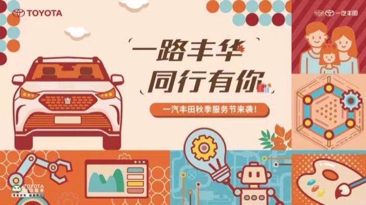 “一路丰华 同行有你”主题日活动