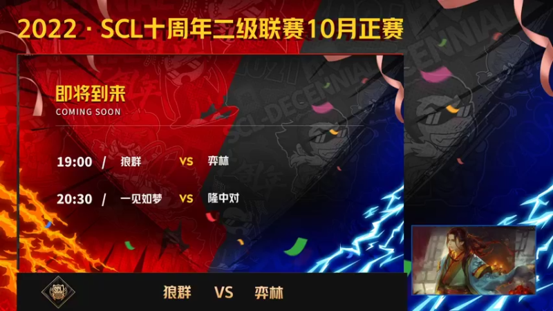 【2022-10-21 18点场】光栅圣泽：次级联赛十月正赛决赛