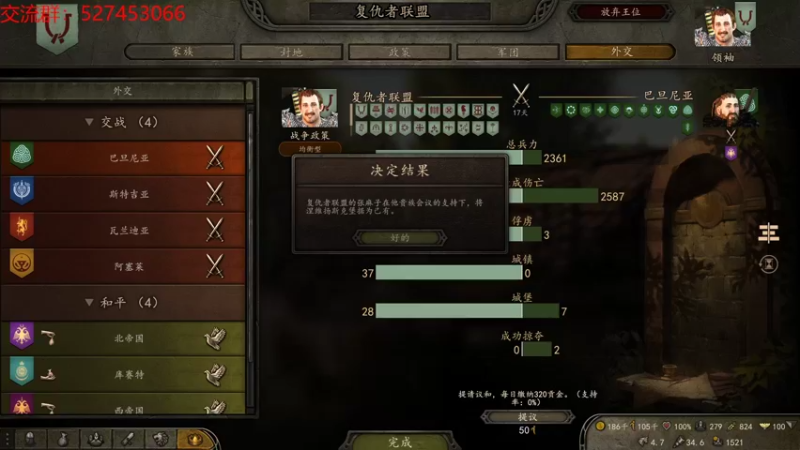 骑马与砍杀2：复仇者联盟--10