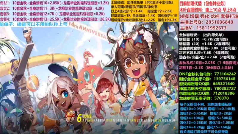 【2022-10-22 11点场】DNF木叶剑心：二台:碰瓷土罐 金秋套 增幅强化毕业打造