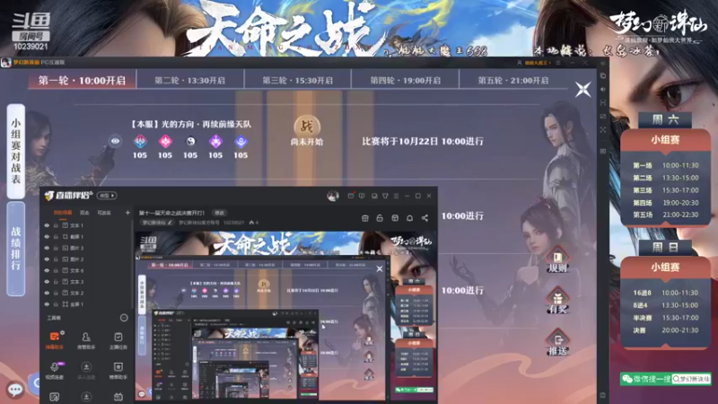 【2022-10-22 10点场】梦幻新诛仙官方账号：第十一届天命之战决赛开打！
