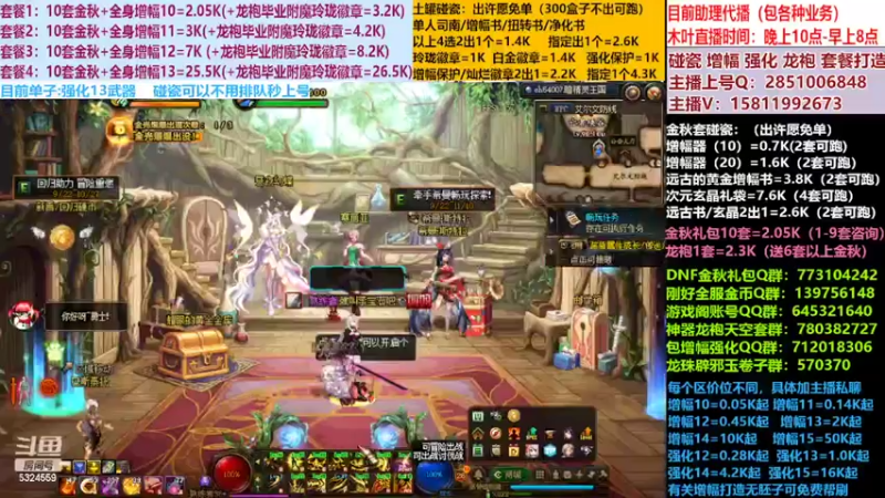 【2022-10-21 19点场】DNF木叶剑心：二台:碰瓷土罐 金秋套 增幅强化毕业打造