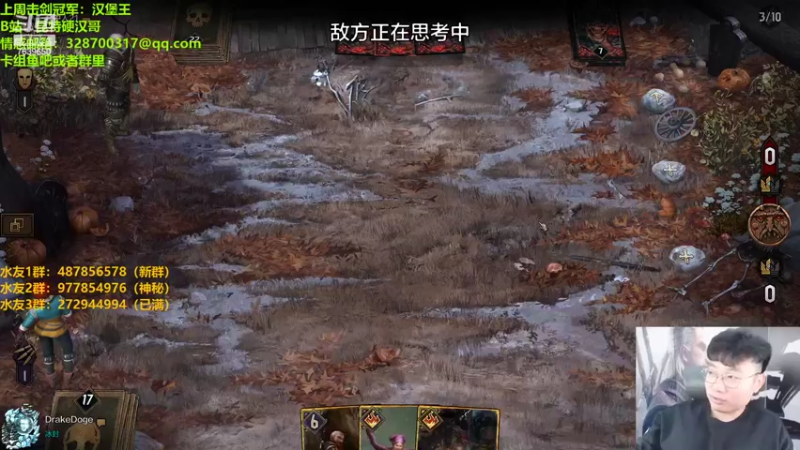 【2022-10-21 21点场】硬汉哥孙士彧：昆特牌之家，好玩的卡牌游戏