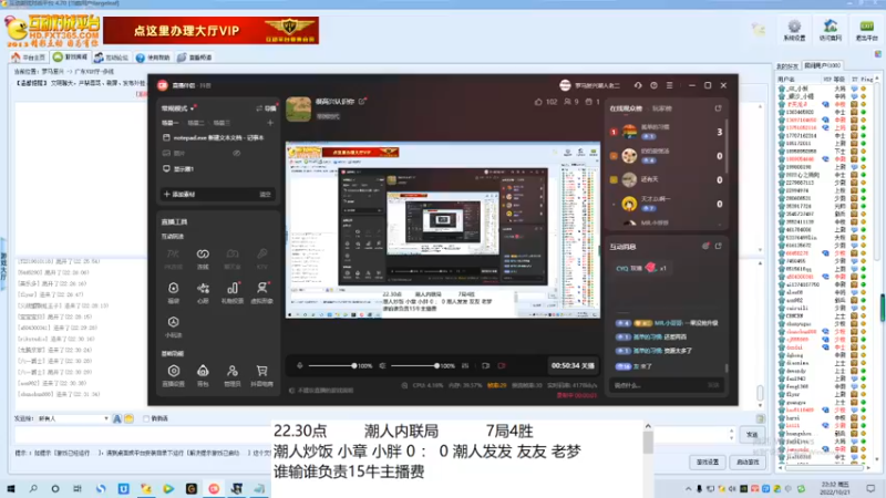 潮人炒饭 小章 小胖   3 ： 4 潮人发发 友友 老梦