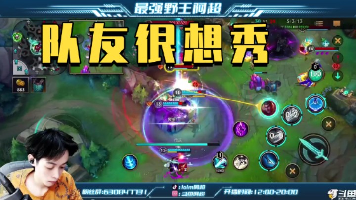 队友拉扯自己人有一手