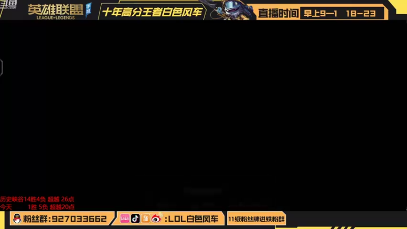 【2022-10-21 17点场】白色风车丶丶丶丶：第一小鱼人峡谷之巅顶分局开冲！