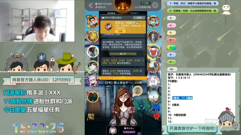 【2022-10-22 07点场】甩手派丨柯南：下午开播带新粉丝#狼人杀官方#