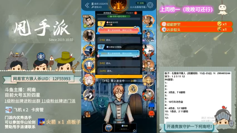【2022-10-21 04点场】甩手派丨柯南：下午开播带新粉丝#狼人杀官方#