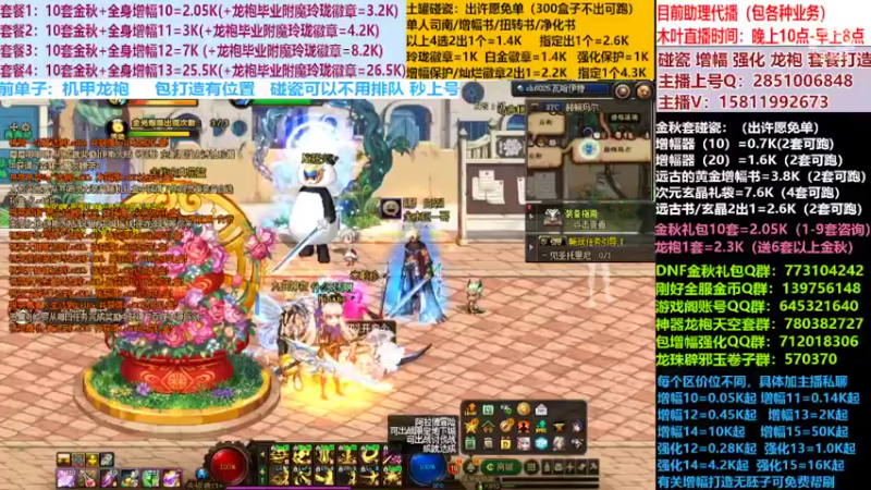 【2022-10-22 13点场】DNF木叶剑心：二台:碰瓷土罐 金秋套 增幅强化毕业打造
