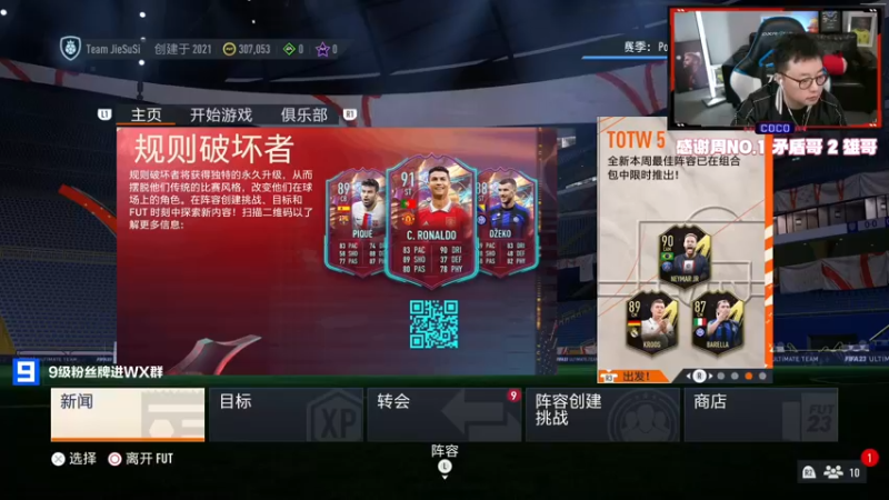 【2022-10-21 17点场】COCO花式FIFA：FIFA23周赛日 凯恩能活过今天吗