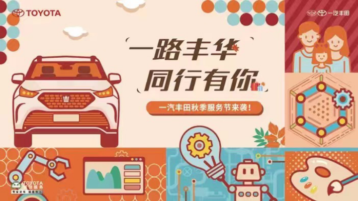 顺德合诚丰田秋季服务节爱车课堂