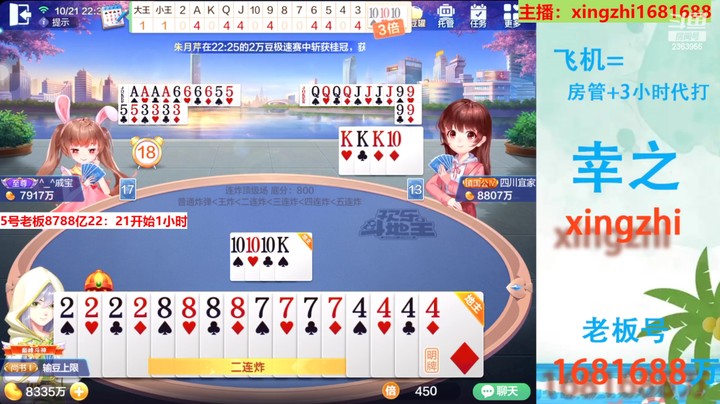 【欢乐斗地主】灬幸之斗地主灬的精彩时刻 20221021 19点场