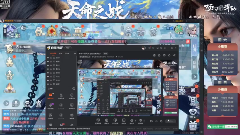 【2022-10-22 13点场】梦幻新诛仙官方账号：第十一届天命之战决赛开打！