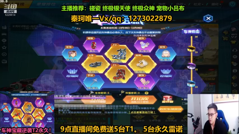 【2022-10-21 21点场】圆梦大师丶秦珂：秦亏亏9点免费送5台T15台雷诺