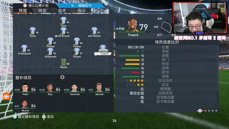 【2022-10-21 19点场】COCO花式FIFA：FIFA23周赛日 凯恩能活过今天吗