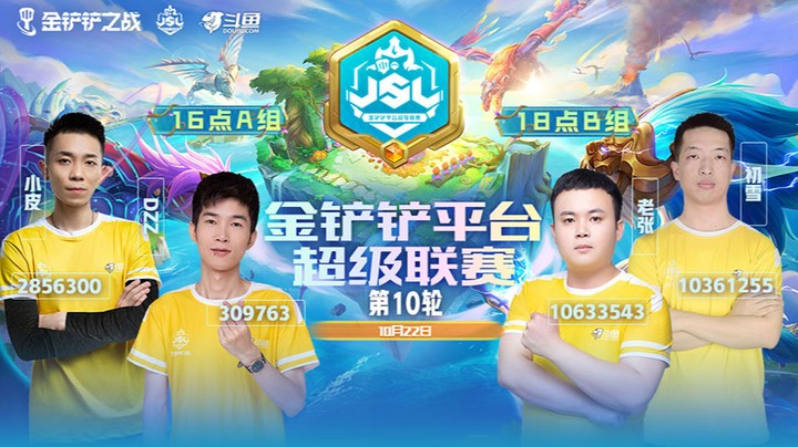 JSL第十周B组第三局